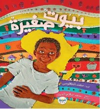 غلاف بيوت صغيرة
