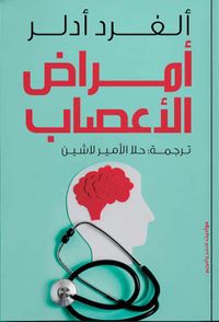 أمراض الأعصاب