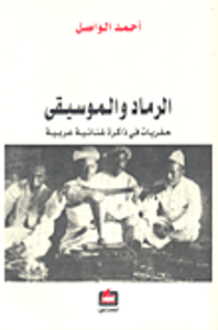 سيدة الأيام ؛ المرأة والسلطة والحب