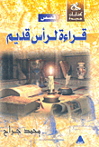 غلاف الجيش والسلطة في مصر الفرعونية