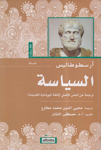 السياسة