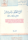 أنواع التحكيم، وتمييزه عن الصلح، الوكالة، والخبرة