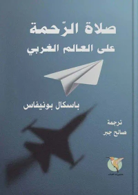 غلاف صلاه الرحمة " على العالم الغربي "