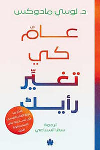 عام كي تغير رأيك " أفكار من غرفة العلاج كي تساعدك على العيش بصورة أفضل "