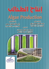 إنتاج الطحالب