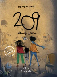 209 ؛ مائتان وتسعة