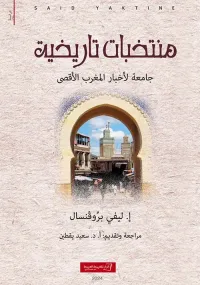 منتخبات تأريخية