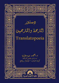 دستورالترجمة والمترجمين
