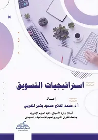 استراتيجيات التسويق