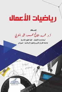رياضيات الأعمال