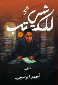 شيء للكتب