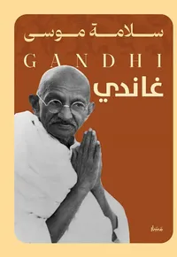 غاندي