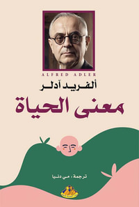 غلاف معنى الحياة