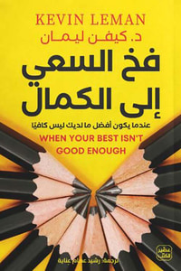 فخ السعي إلى الكمال ؛ عندما يكون أفضل ما لديك ليس كافياً