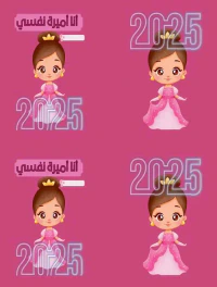 أنا أميرة نفسي
