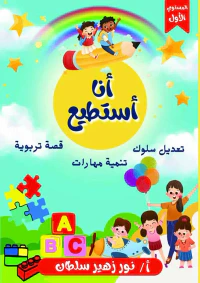 أنا أستطيع ؛ المستوى الأول