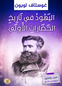اليهود في تاريخ الحضارات الأولى