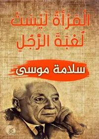 المرأة ليست لعبة الرجل