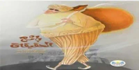 غلاف بائع الحقيقة