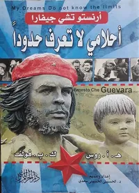 أحلامي لا تعرف حدوداً