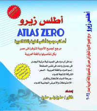 أطلس زيرو ؛ ATLAS ZERO