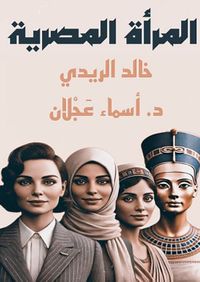 غلاف المرأة المصرية