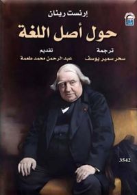 حول أصل اللغة