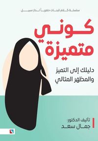 غلاف كوني متميزة ؛ دليلك إلى التميز والمظهر المثالي