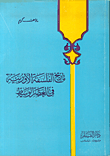 تاريخ الفلسفة الأوروبية