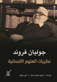 نظريات العلوم الانسانية