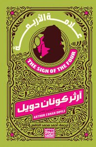 علامة الأربعة