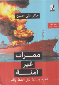 ممرات غير آمنة