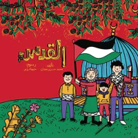 كتيب القدس