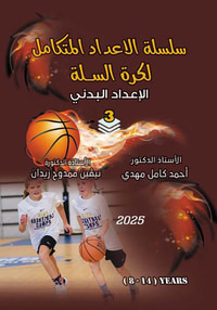 غلاف الإعداد البدني