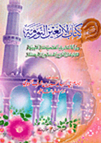 رياض الصالحين