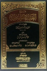 شرح العقيدة الواسطية