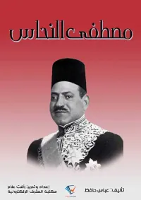 مصطفى النحاس