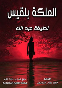الملكة بلقيس