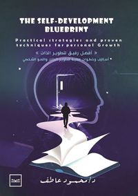 غلاف أفضل رفيق لتطوير الذات ؛ the self development bluebrint ؛ أبيض وأسود
