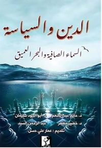 تلخيص السفسطة