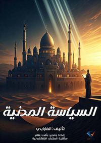 السياسة المدنية