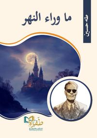 ما وراء النهر