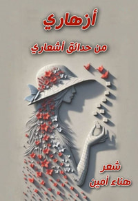 أزهاري ؛ من حدائق أشعاري