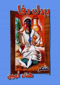 بردك دفا