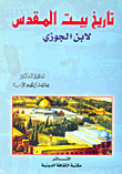 تاريخ بيت المقدس