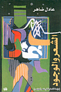 عيناك تاخذني إلى كل العصور