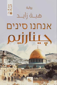 غلاف جينارزيم