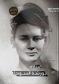 غلاف الورشة السوداء