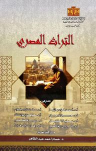 التراث المصري