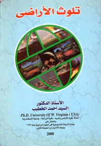 تلوث الأراضي